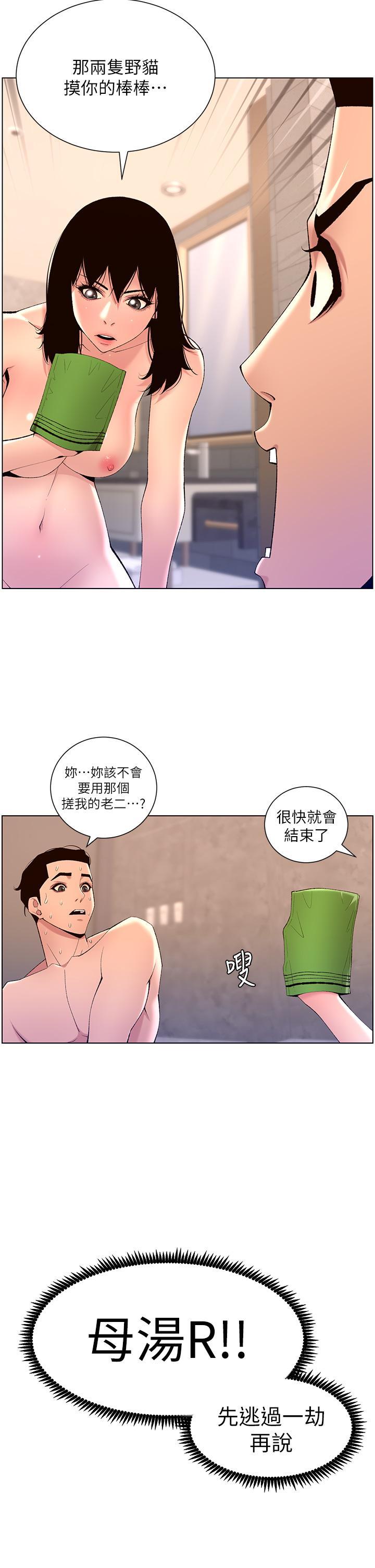 帝王App，第29話-棒棒太大塞不進來，第 5 页