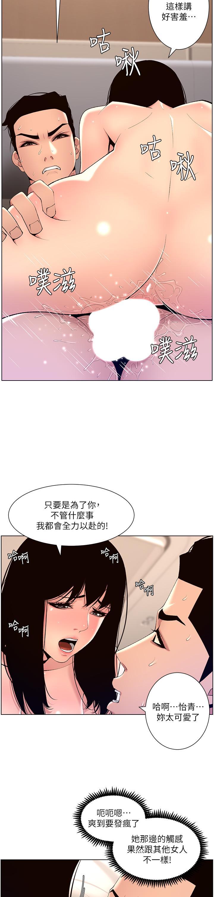 帝王App，第29話-棒棒太大塞不進來，第 25 页