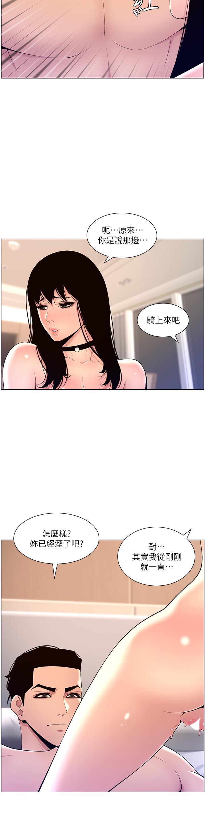 帝王App，第29話-棒棒太大塞不進來，第 21 页