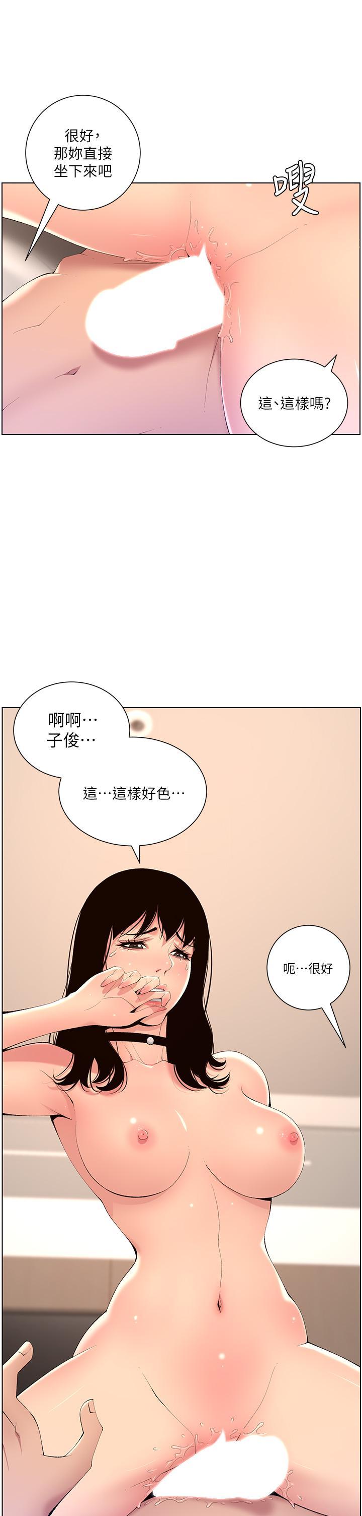 帝王App，第29話-棒棒太大塞不進來，第 22 页