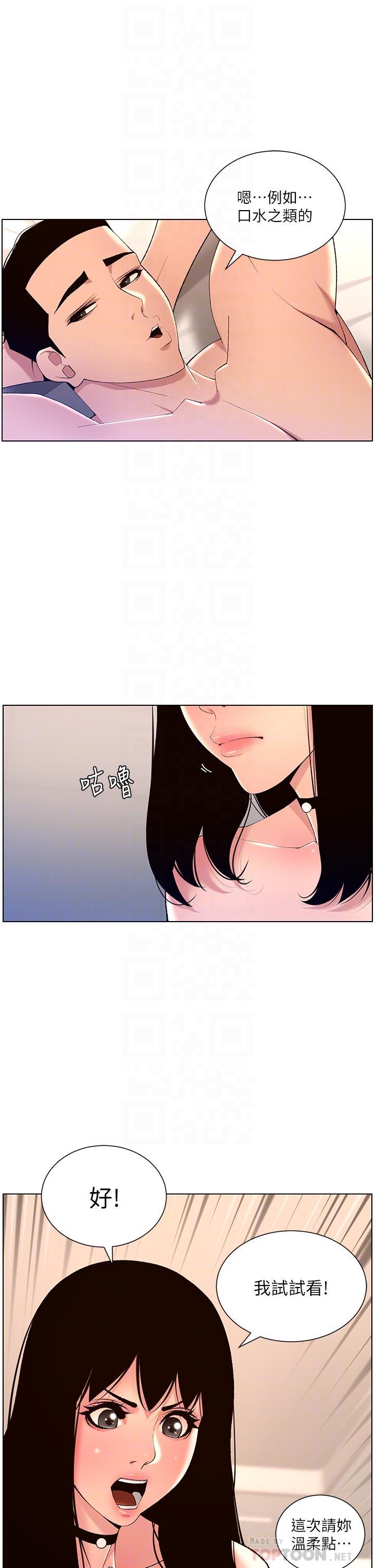帝王App，第29話-棒棒太大塞不進來，第 12 页