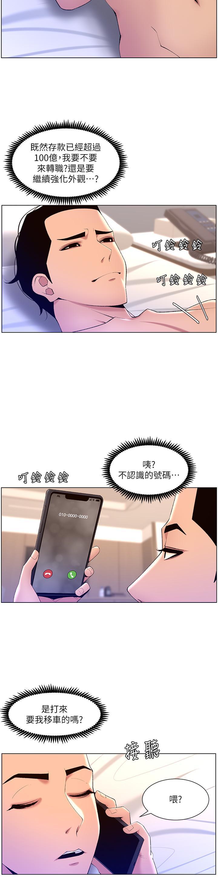 帝王App，第30話-碰一下就氾濫成災的人妻，第 11 页
