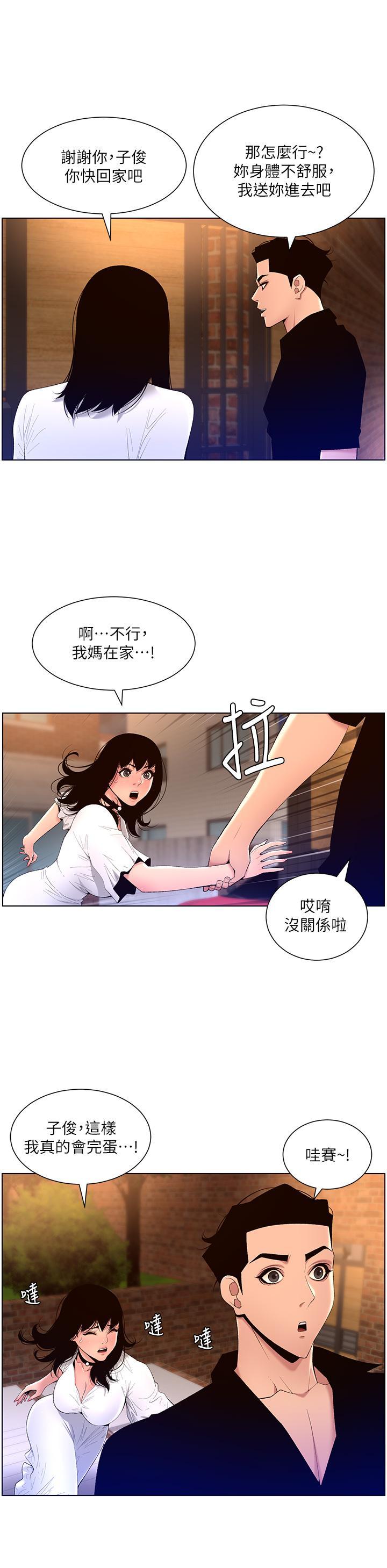 帝王App，第30話-碰一下就氾濫成災的人妻，第 21 页