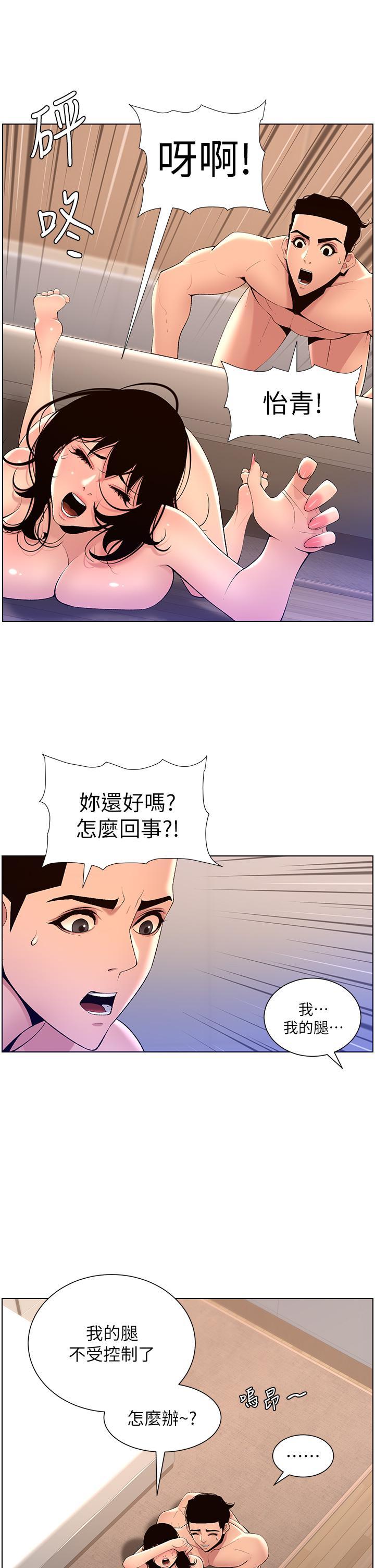 帝王App，第30話-碰一下就氾濫成災的人妻，第 17 页