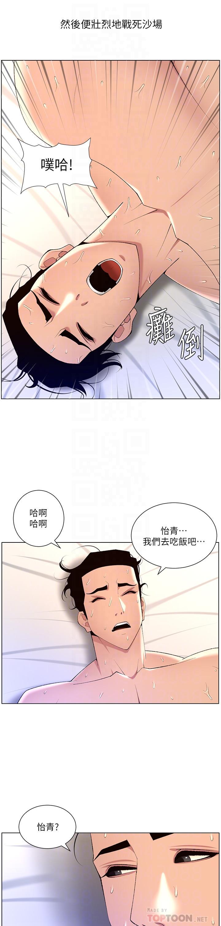 帝王App，第30話-碰一下就氾濫成災的人妻，第 8 页