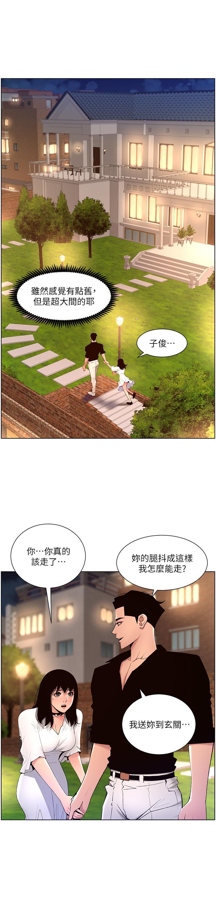 帝王App，第30話-碰一下就氾濫成災的人妻，第 22 页