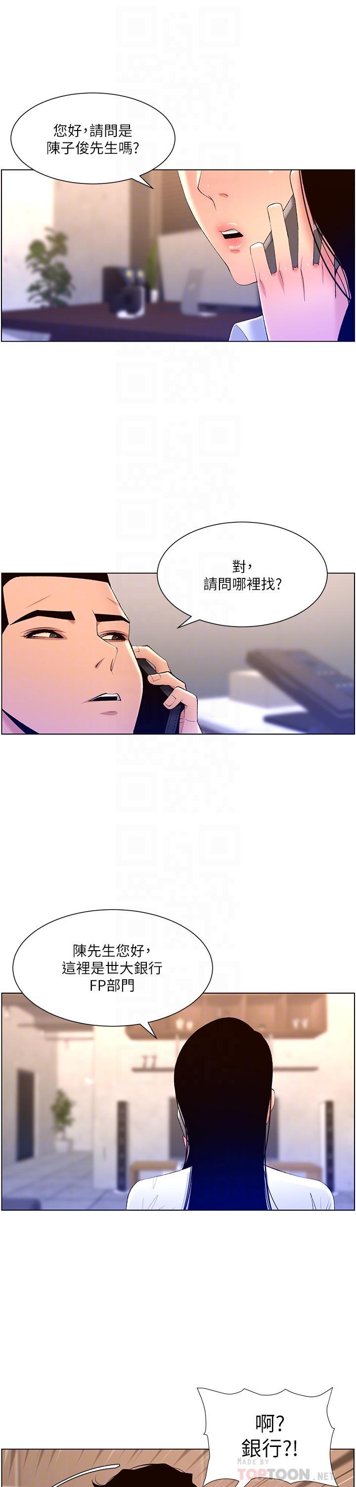 帝王App，第30話-碰一下就氾濫成災的人妻，第 12 页
