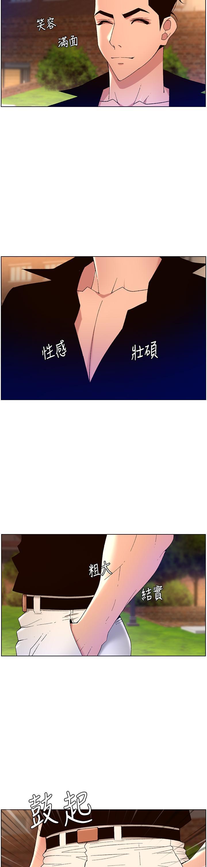 帝王App，第30話-碰一下就氾濫成災的人妻，第 28 页