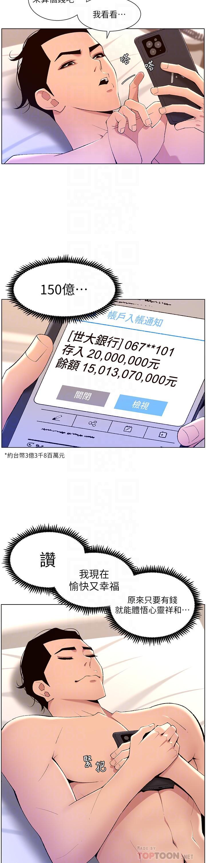 帝王App，第30話-碰一下就氾濫成災的人妻，第 10 页