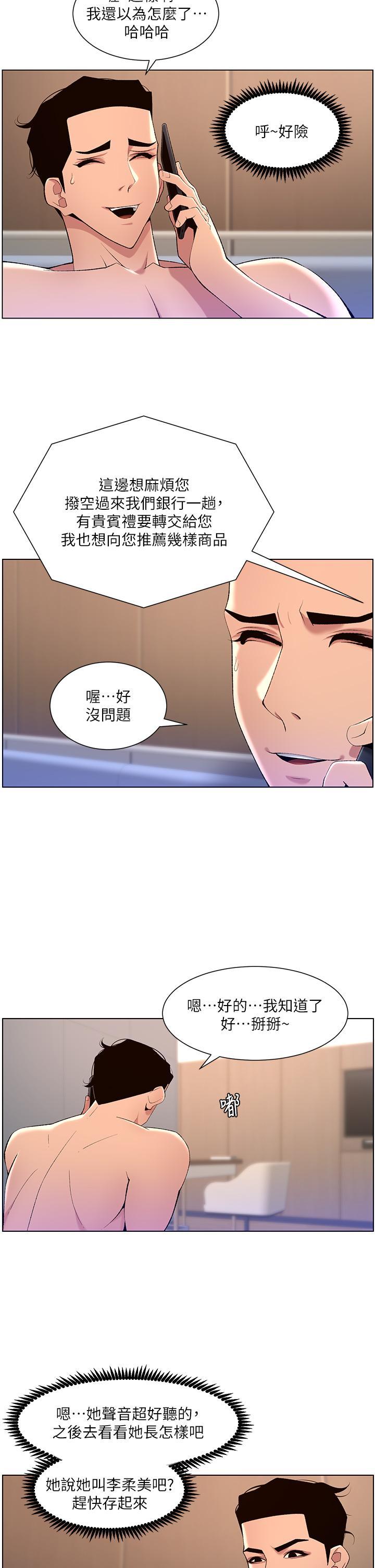 帝王App，第30話-碰一下就氾濫成災的人妻，第 15 页