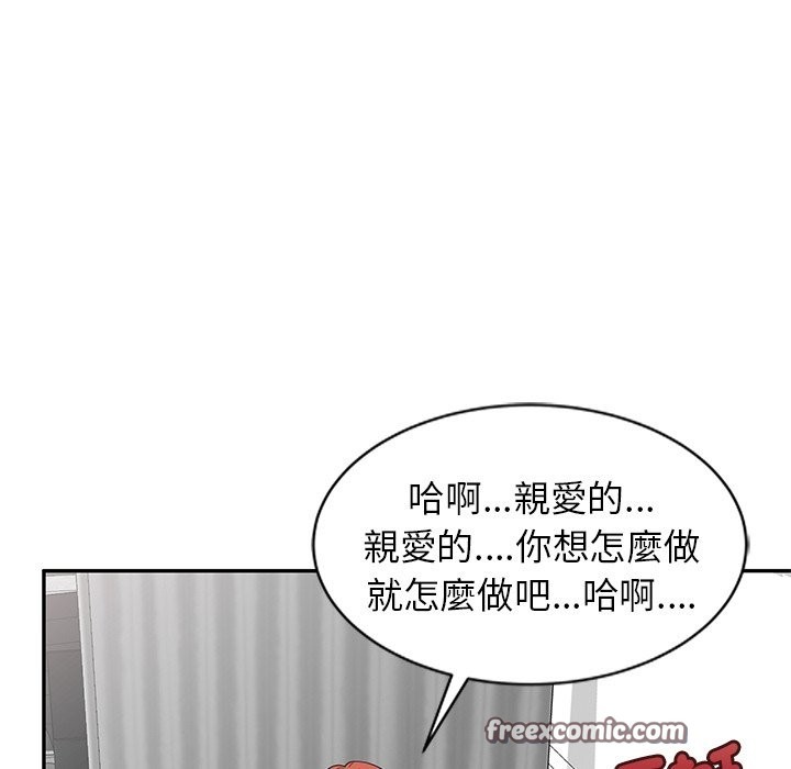 我的老婆是老師，第 24 話，第 154 页