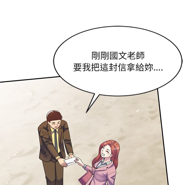 我的老婆是老師，第 24 話，第 79 页