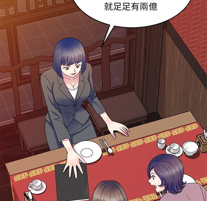 我的老婆是老師，第 25 話，第 103 页