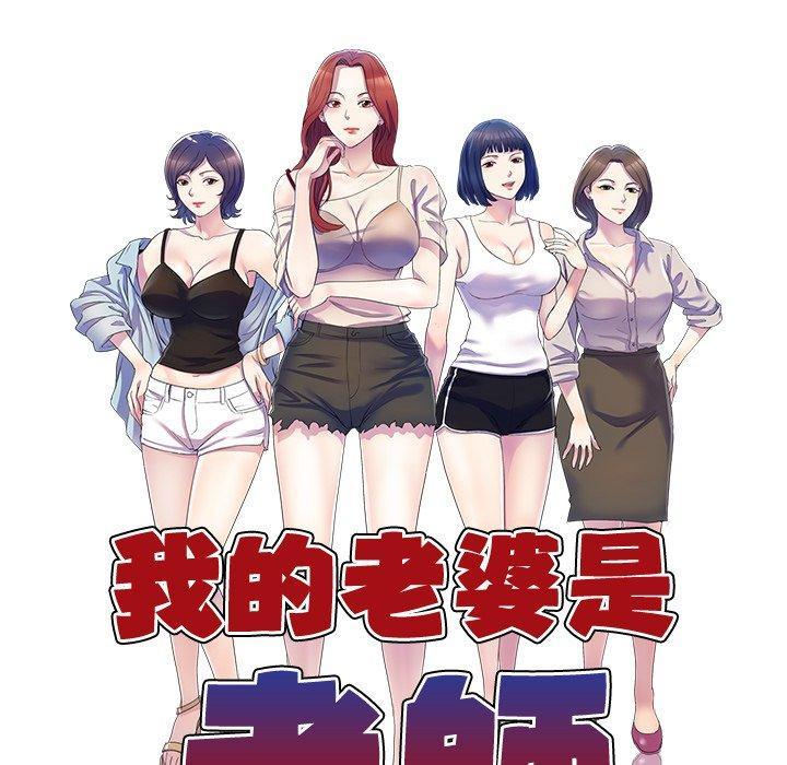 我的老婆是老師，第 25 話，第 21 页