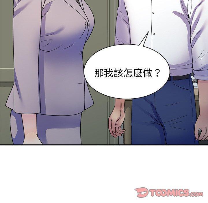 我的老婆是老師，第 26 話，第 44 页
