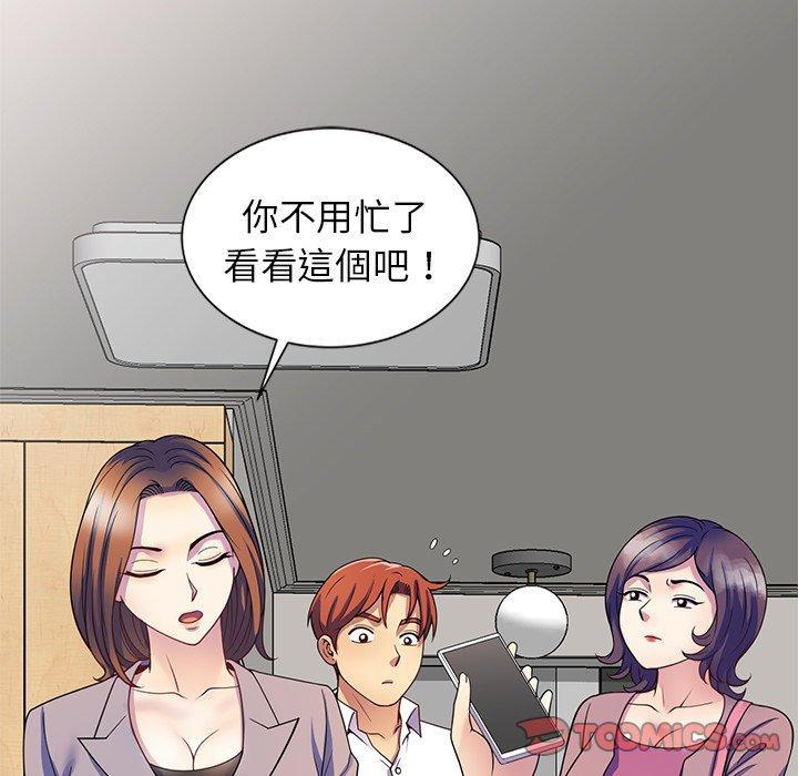 我的老婆是老師，第 26 話，第 12 页