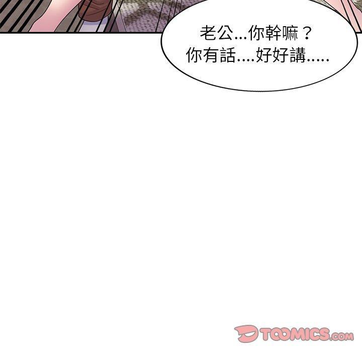 我的老婆是老師，第 27 話，第 84 页