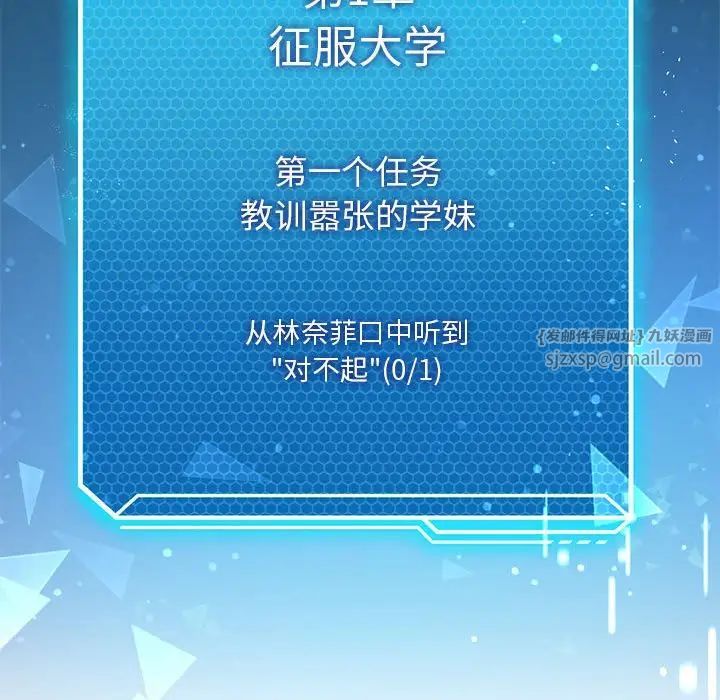 我靠升級逆襲成為大師，第7話，第 124 页
