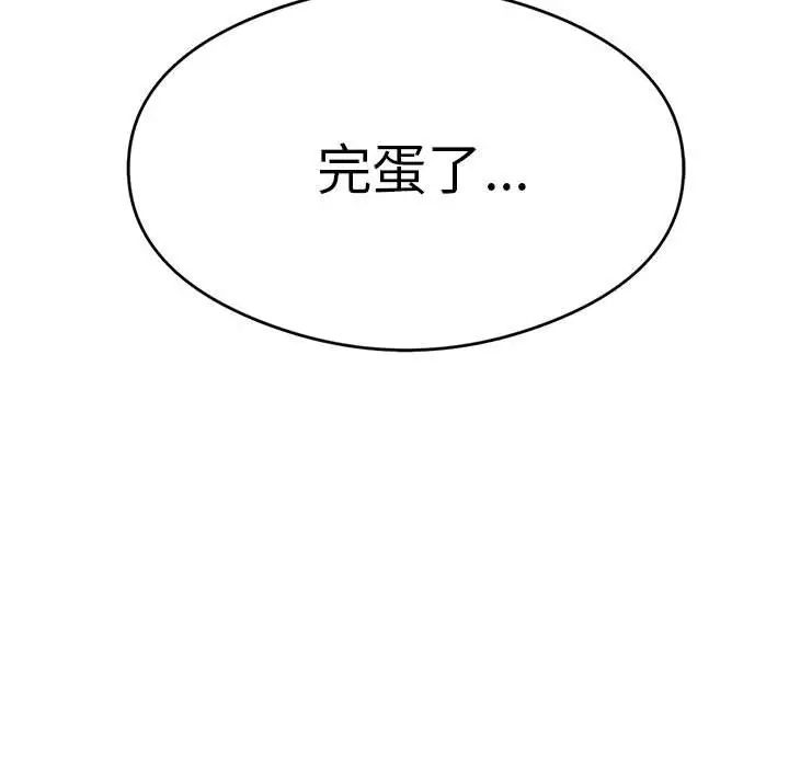 我靠升級逆襲成為大師，第7話，第 85 页