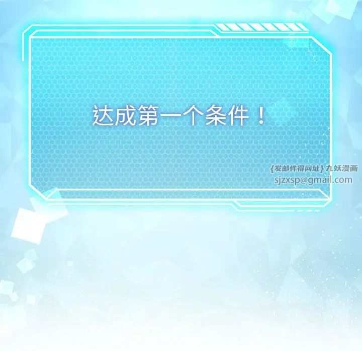 我靠升級逆襲成為大師，第8話，第 42 页