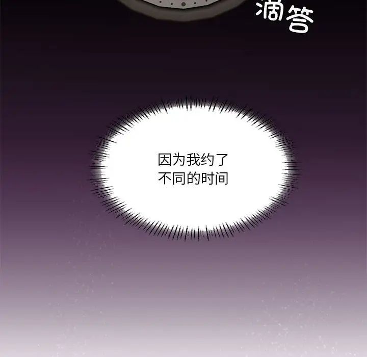 我靠升級逆襲成為大師，第8話，第 77 页