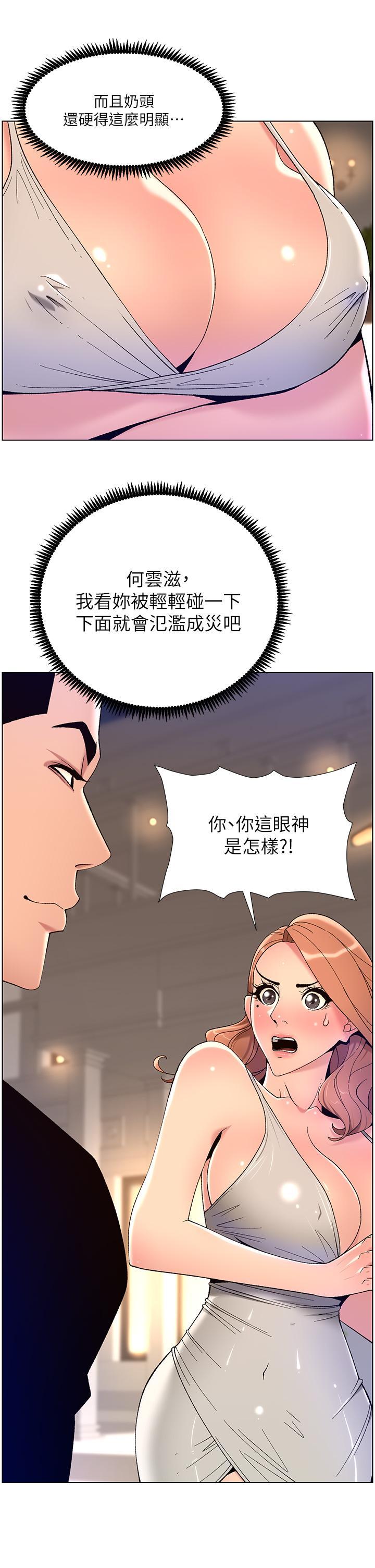 帝王App，第31話-好想被他幹，第 5 页