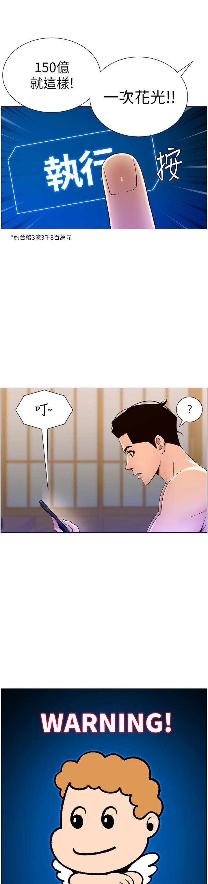 帝王App，第31話-好想被他幹，第 25 页
