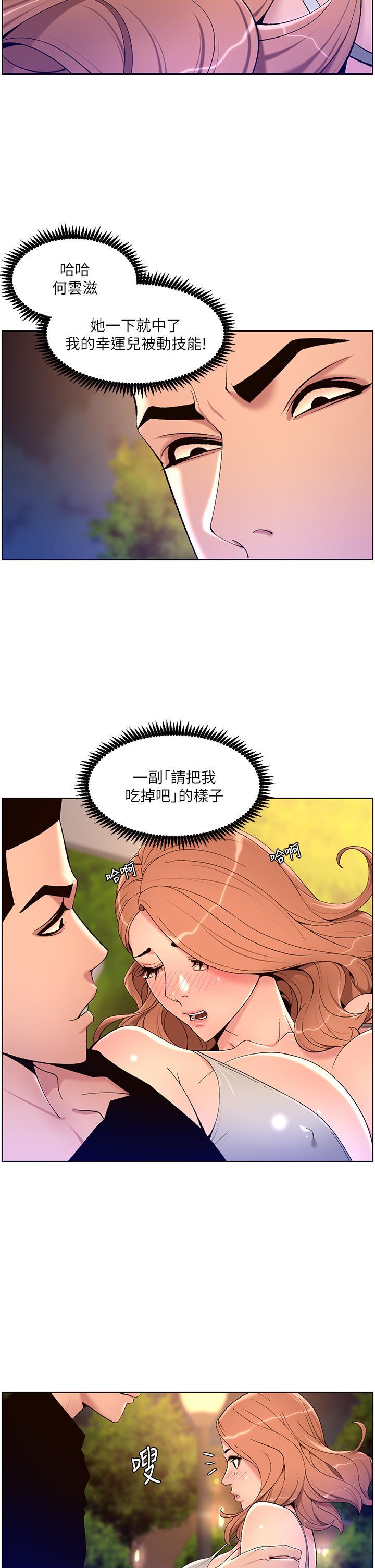 帝王App，第31話-好想被他幹，第 11 页