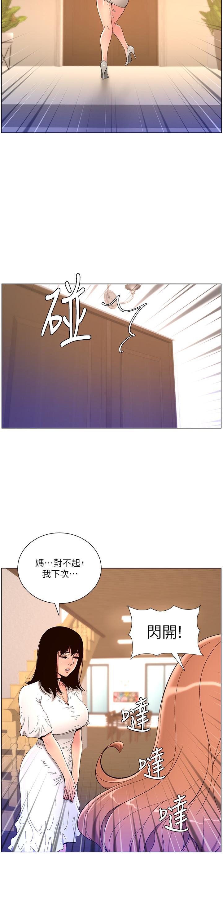 帝王App，第31話-好想被他幹，第 17 页