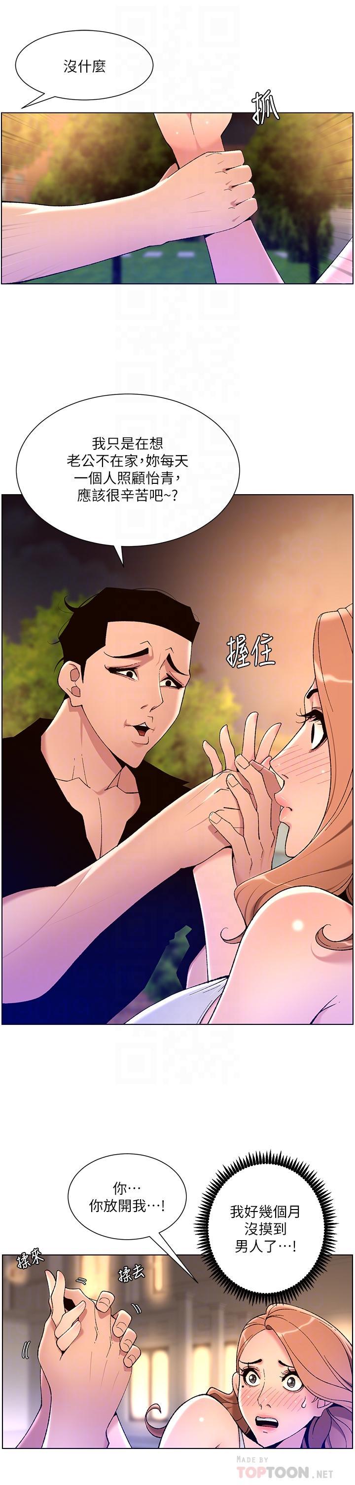 帝王App，第31話-好想被他幹，第 8 页