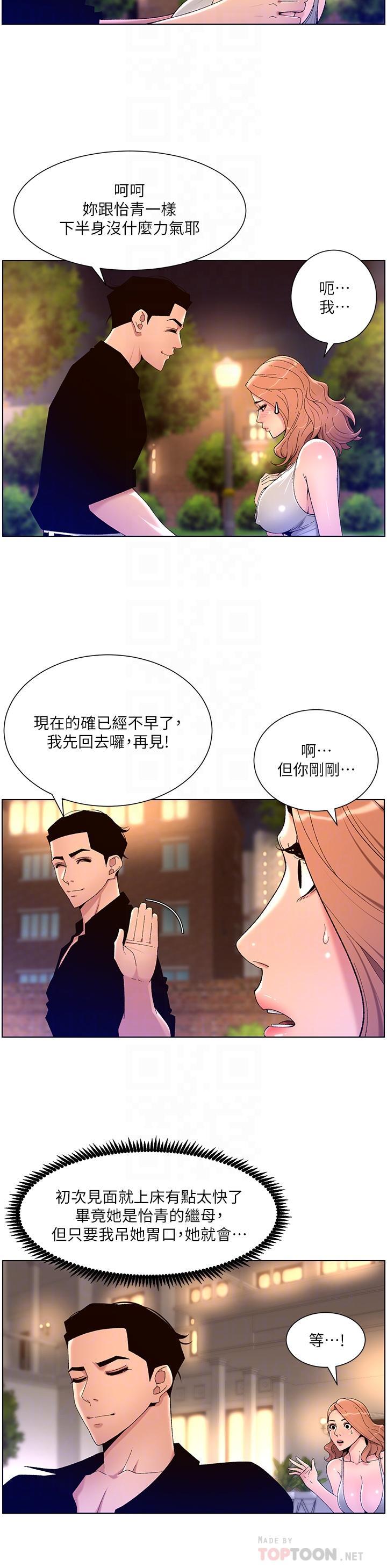 帝王App，第31話-好想被他幹，第 12 页