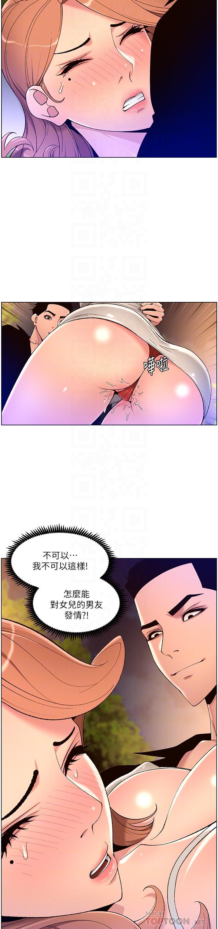 帝王App，第31話-好想被他幹，第 10 页