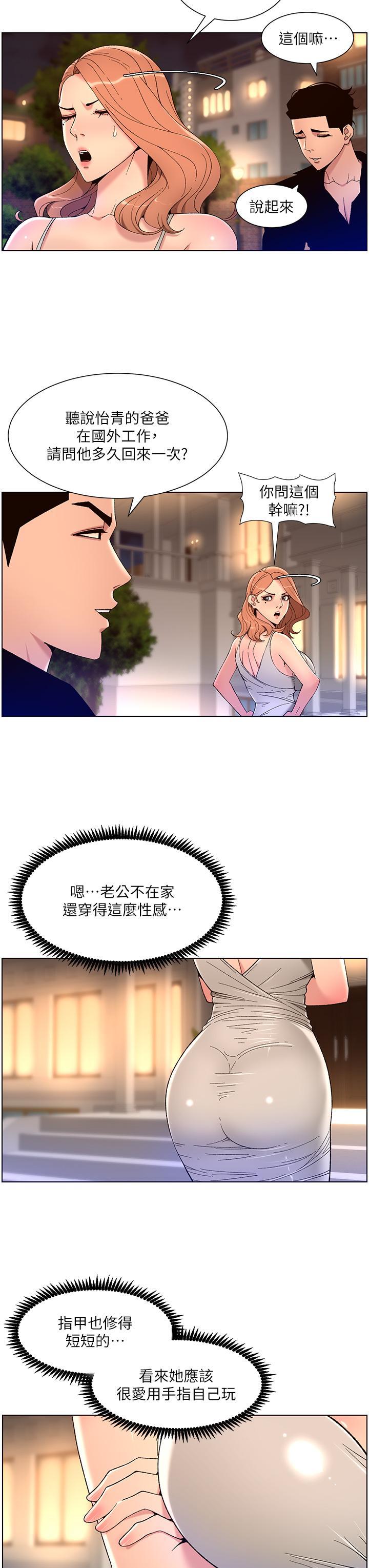 帝王App，第31話-好想被他幹，第 3 页