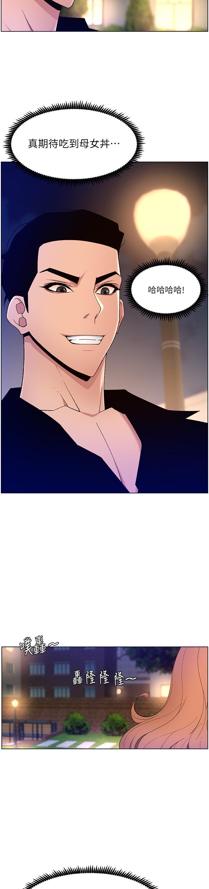 帝王App，第31話-好想被他幹，第 15 页