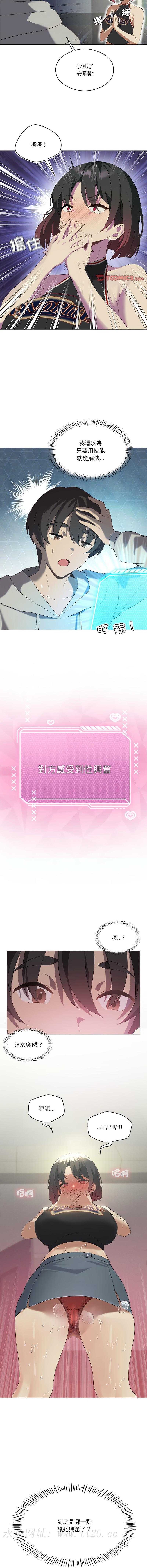我靠升級逆襲成為大師，第9話，第 12 页