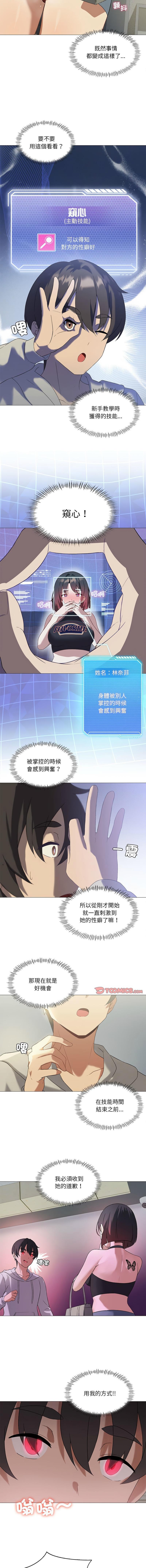 我靠升級逆襲成為大師，第10話，第 5 页