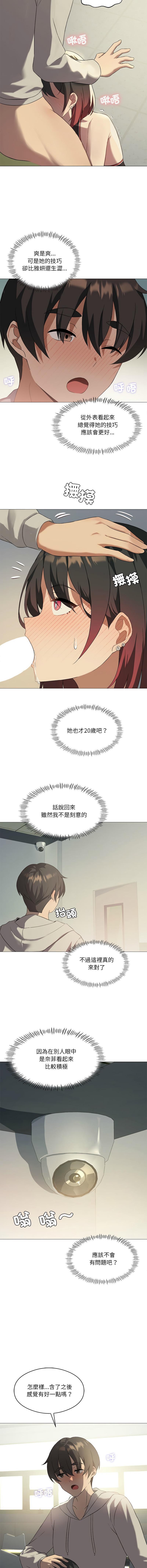 我靠升級逆襲成為大師，第10話，第 11 页