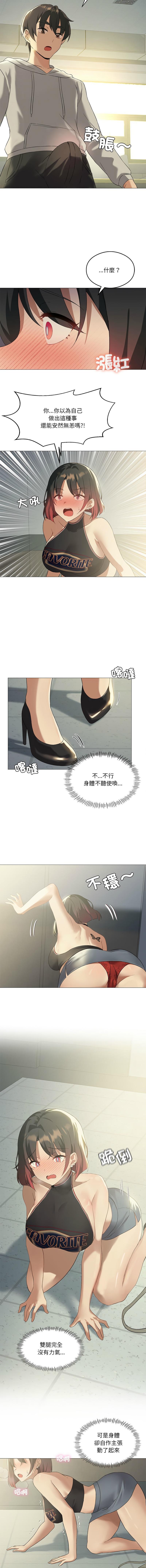 我靠升級逆襲成為大師，第10話，第 8 页