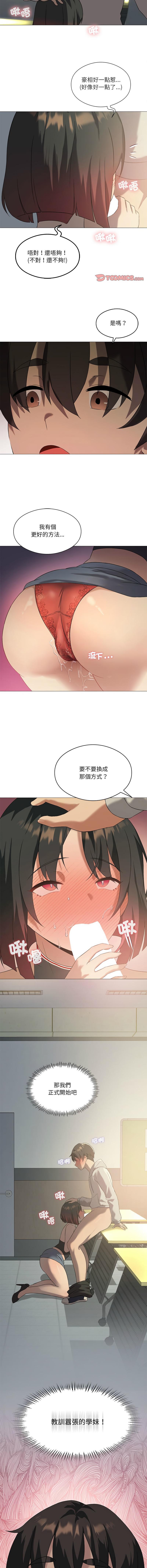 我靠升級逆襲成為大師，第10話，第 12 页