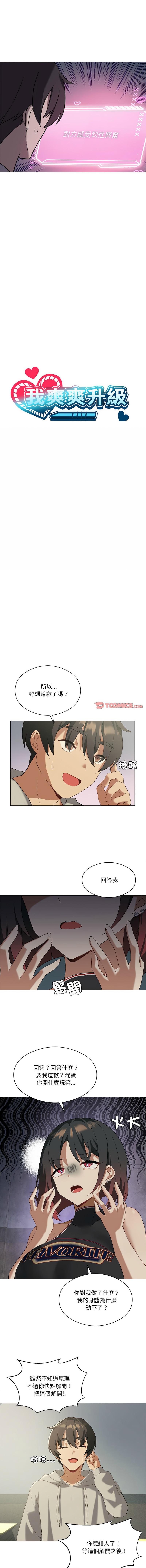 我靠升級逆襲成為大師，第10話，第 3 页