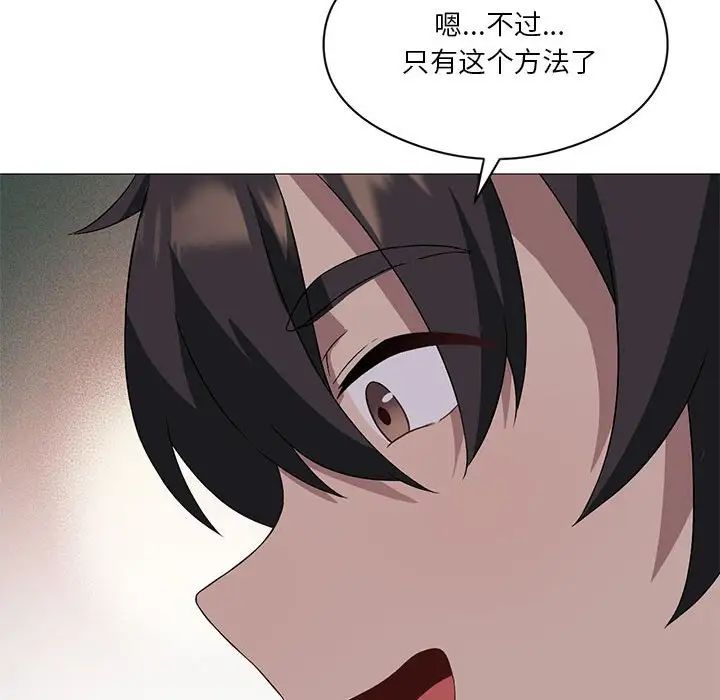 我靠升級逆襲成為大師，第11話，第 80 页