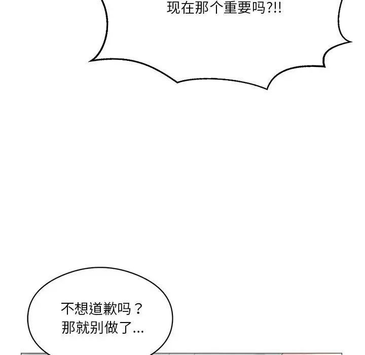 我靠升級逆襲成為大師，第11話，第 123 页