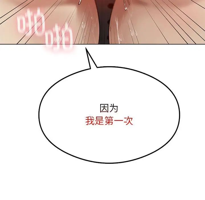 我靠升級逆襲成為大師，第12話，第 42 页