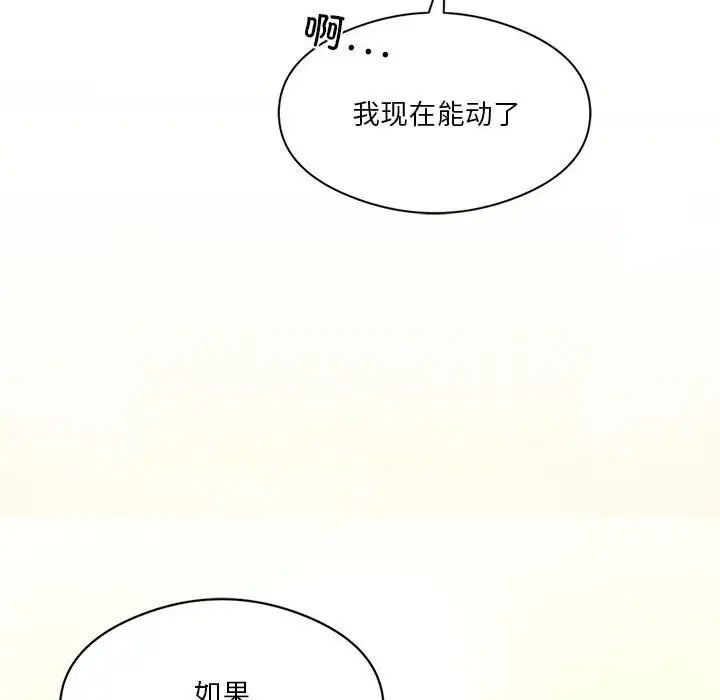 我靠升級逆襲成為大師，第12話，第 29 页