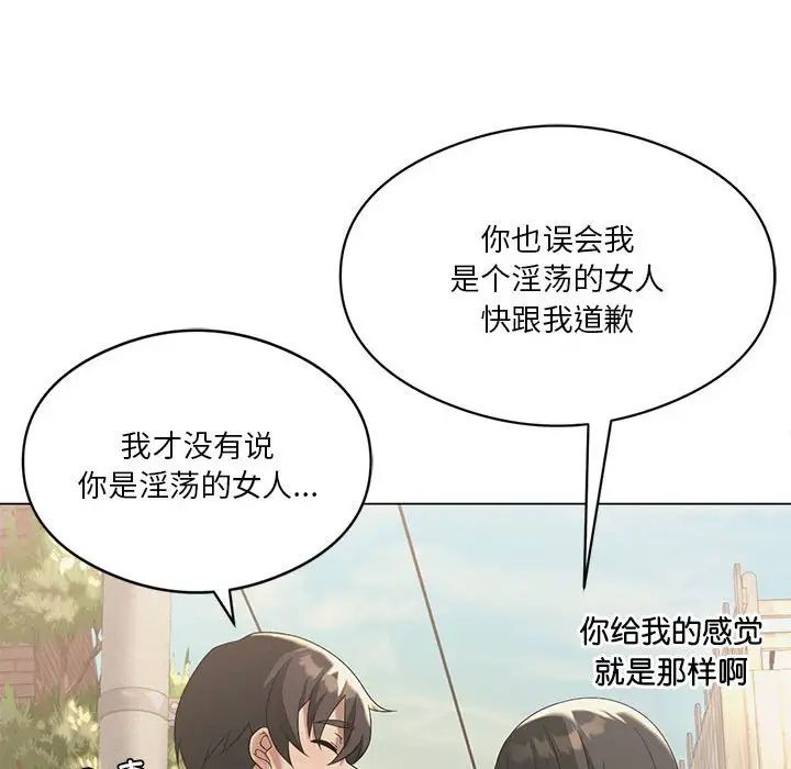 我靠升級逆襲成為大師，第13話，第 110 页