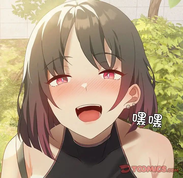 我靠升級逆襲成為大師，第13話，第 87 页