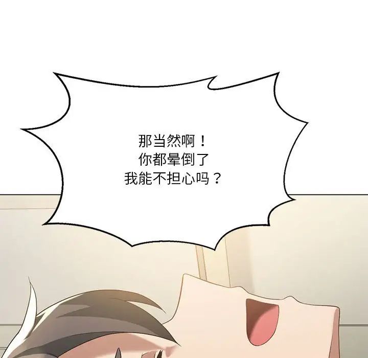 我靠升級逆襲成為大師，第14話，第 91 页