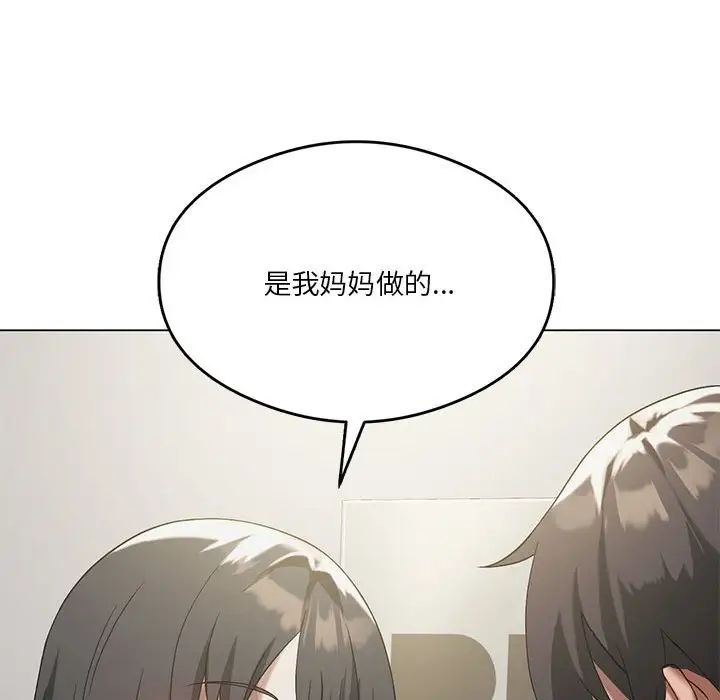 我靠升級逆襲成為大師，第14話，第 131 页