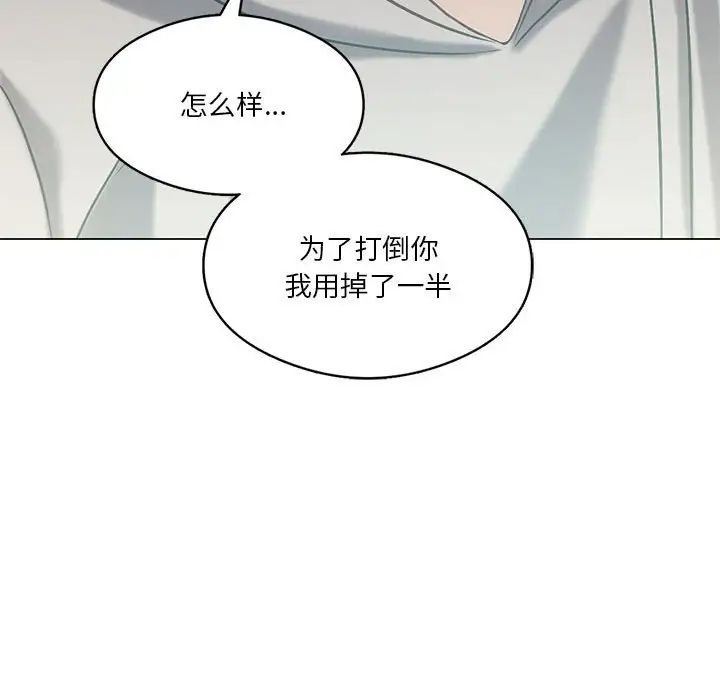 我靠升級逆襲成為大師，第14話，第 73 页