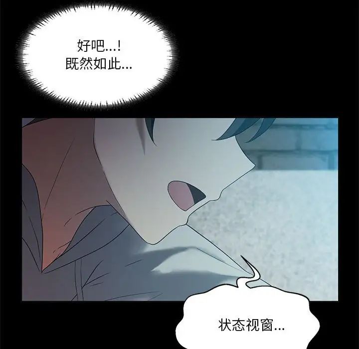 我靠升級逆襲成為大師，第14話，第 43 页
